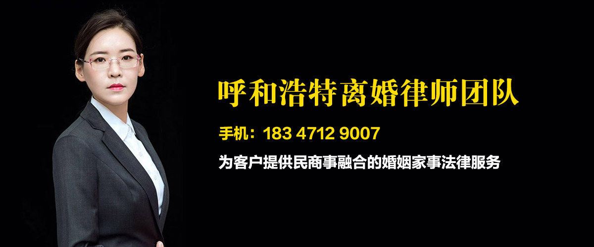 呼和浩特离婚律师